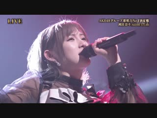 Okada nana no, thank you (akb48 group kashouryoku no 1 ketteisen kesshou )