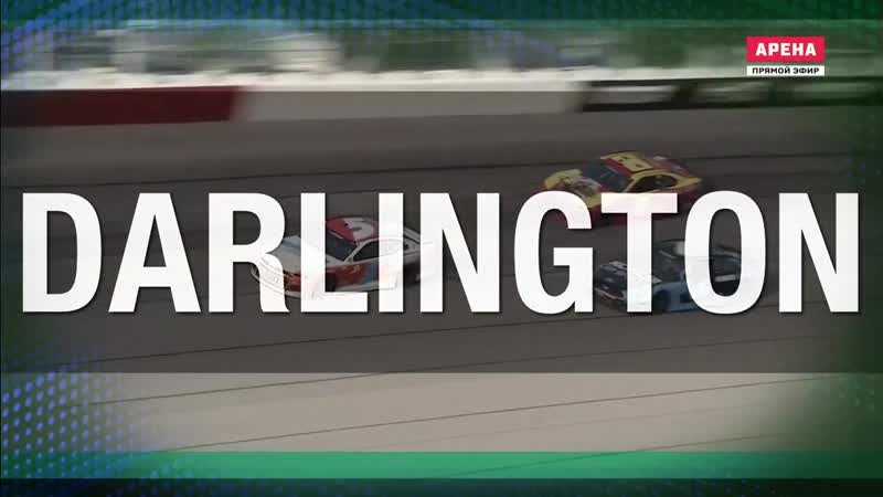 2021 nascar cup series round 27 darlington 500 (rus)