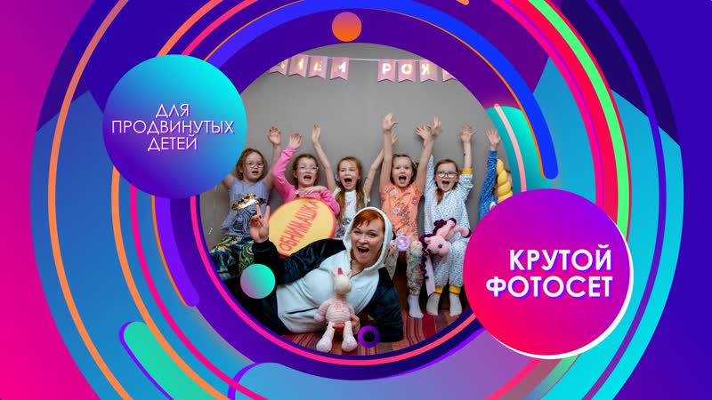 Пижамная вечеринка