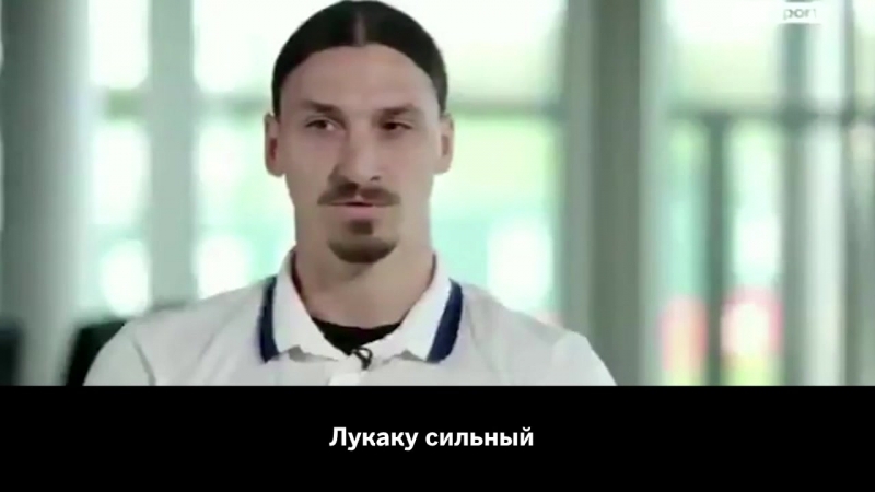 Златан – о конкуренции с агуэро и лукаку