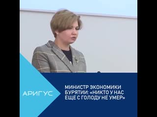 Министр экономики республики бурятия