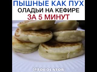 Пышные оладьи