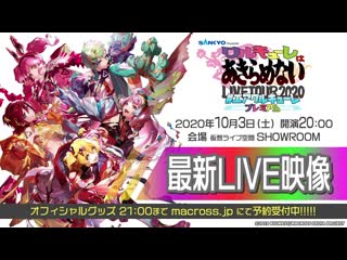 Walkure premium live tour 2020