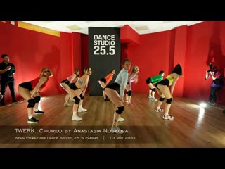 Twerk choreo by anastasia noskova || dance studio 25 5