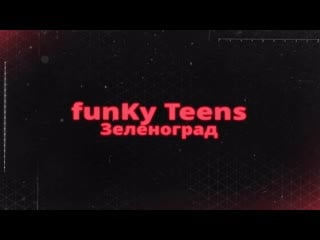 Funky teens зеленоград | moving star 2021 | street show teenagers