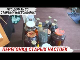 Перегонка старых настоек 20 л старых настоек, их очистка и перегонка на медной колонне #самогон