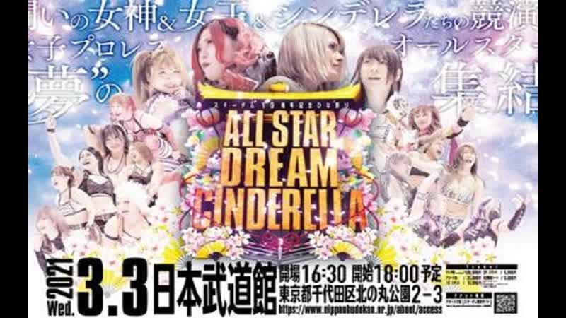 Stardom 10th anniversary hinamatsuri all star dream cinderella