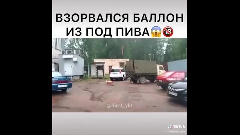Взорвался пивной баллон