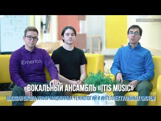 Вокальный ансамбль «itis music»