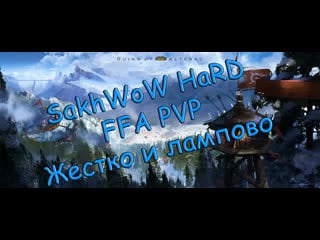 Sakhwow 335a hard продолжаем выживать