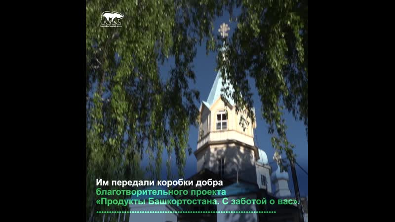 Нуждающихся прихожан храмов уфы обеспечили продуктовыми наборами