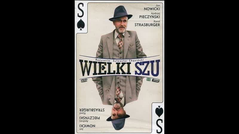Великий шу / wielki szu 1982 владимир герасимов (фильм экспорт) vhs