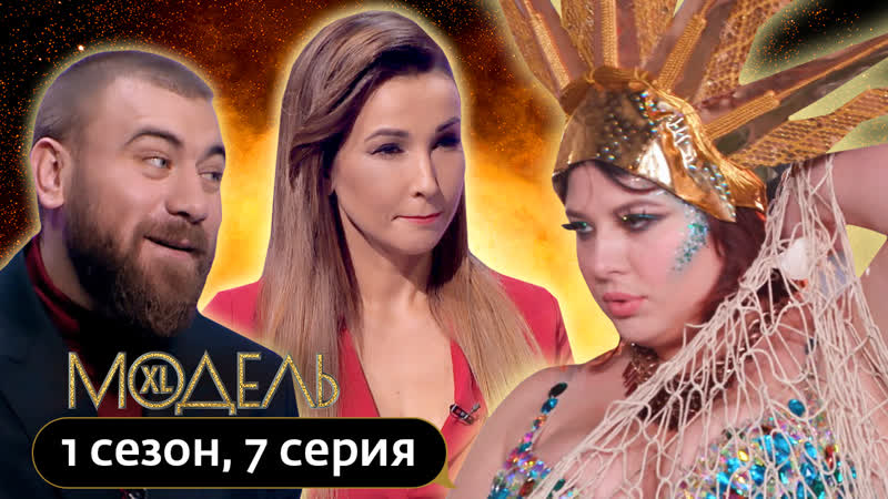 Модель xl россия | 7 выпуск | подводная фотосессия