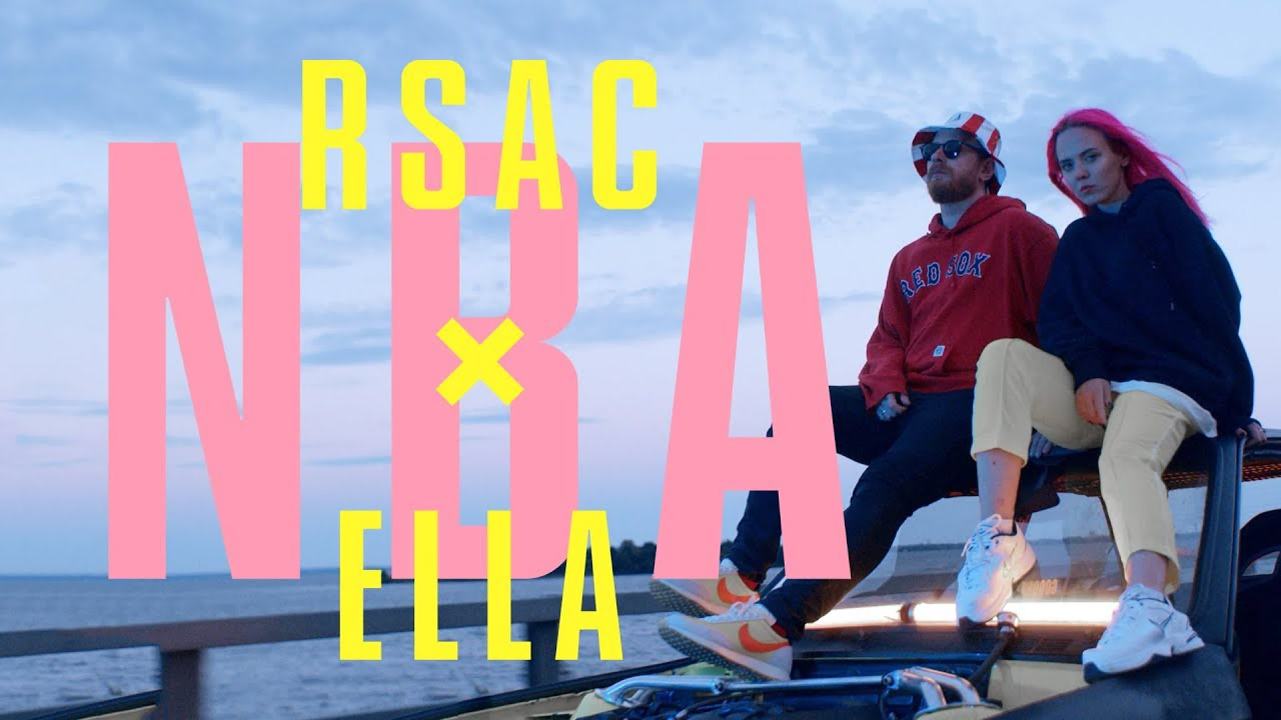 Rsac x ella nba (не мешай) [ &] i клип #vqmusic (рсак, элла)