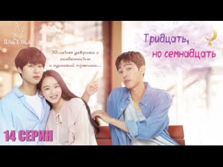 [14/16] [white & black] 30, но 17 | тридцать, но семнадцать | 30 but 17