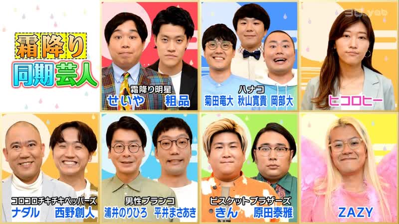 Ame talk 2023 06 08 shimofuri same class geinin