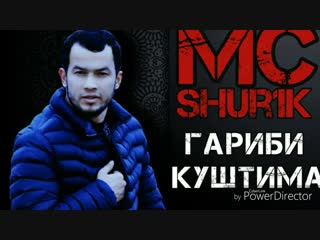 Mc shur1k гариби куштима mp4