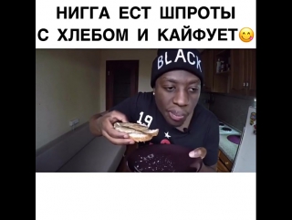 Нигга ест шпроты с хлебом и кайфует