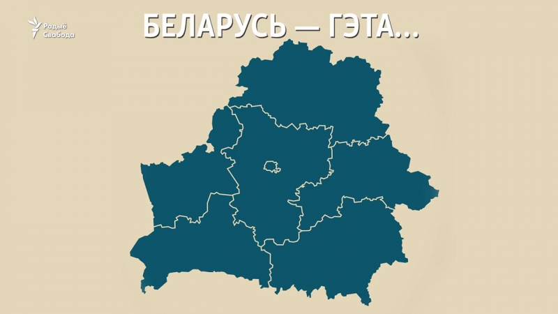 Беларусь гэта знайдзі свой варыянт