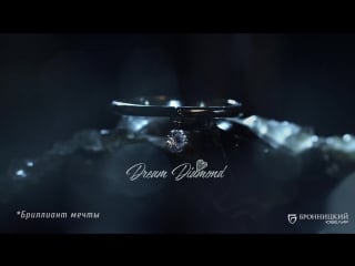 Новая коллекция dream diamond