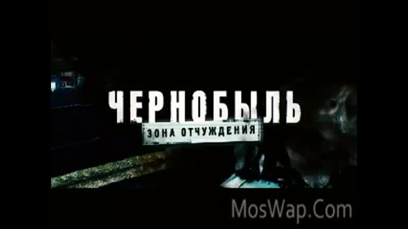 Chernobyl zona otchuzhdenija 1 sezon 2 serija moswap com mp4