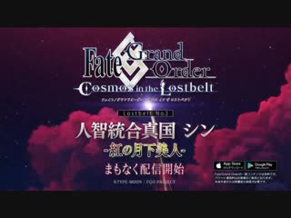 Fate/grand order lostbelt промо к новому акту 3 арки