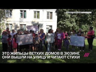 Жители зюзина вышли на улицы и читают стихи против собянина