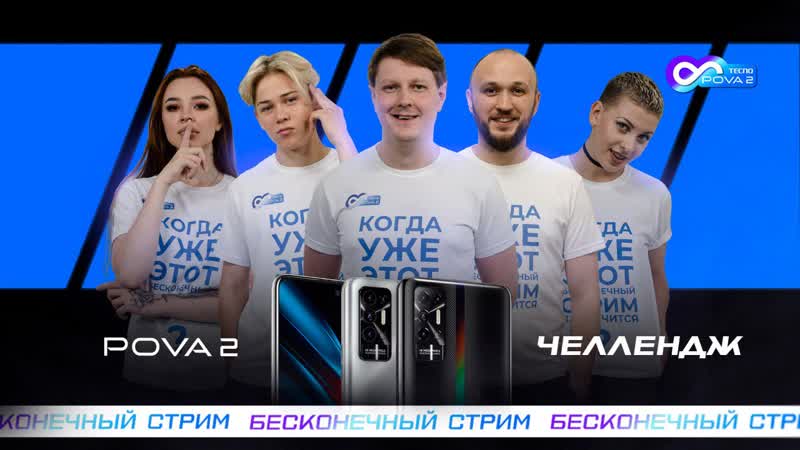 Бесконечный стрим tecno pova 2 challenge день 6