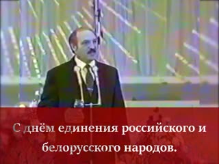 2 апреля 1996 года борис ельцин и александр лукашенко подписали в кремле договор об образовании сообщества двух государств