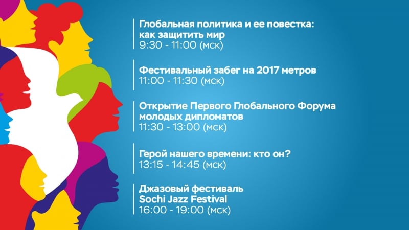 Всемирный фестиваль молодежи и студентов день 1