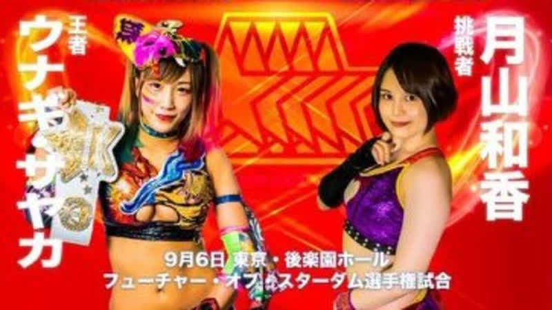 Stardom future of stardom title match unagi sayaka (c) vs waka tsukiyama