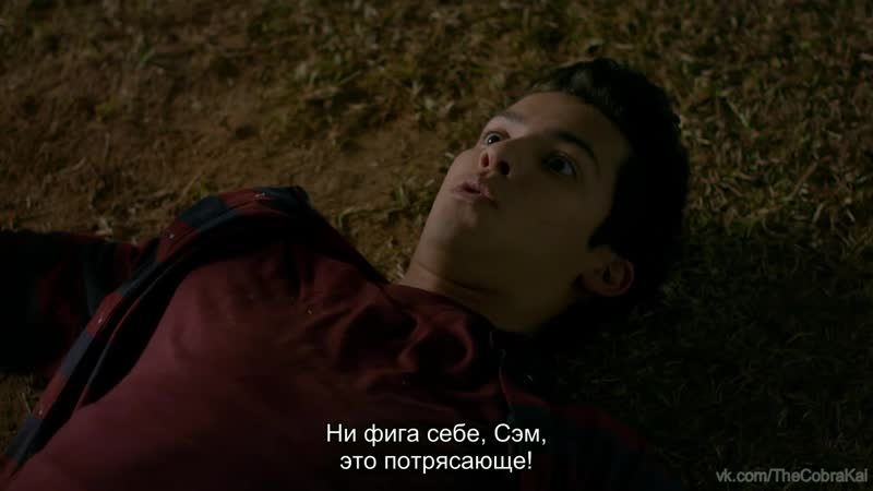 Кобра кай "мигель и сэм на свидании"