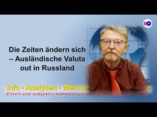 Die zeiten ändern sich – ausländische valuta out in russland