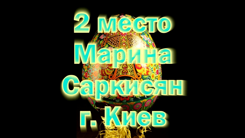 Народное голосования на всеукраинском фестивале писанки 2016