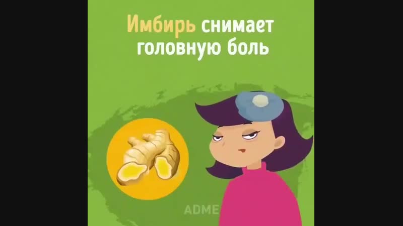 А вы знали о полезных свойствах имбиря (720p) mp4