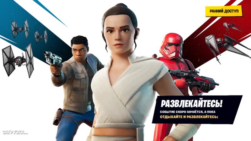 Эвент fortnite х star wars