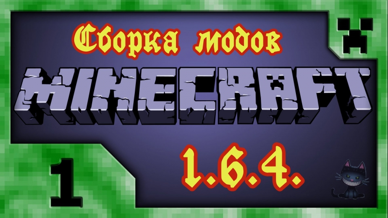 Minecraft (Сборка Модов 1 6 4 ) # 01 Соседи Watch Online