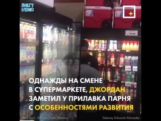 Работник супермаркета помог парню с аутизмом