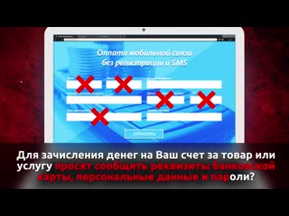 Для зачисления денег на ваш счет просят сообщить реквизиты банковской карты