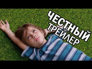 Самый честный трейлер отрочество