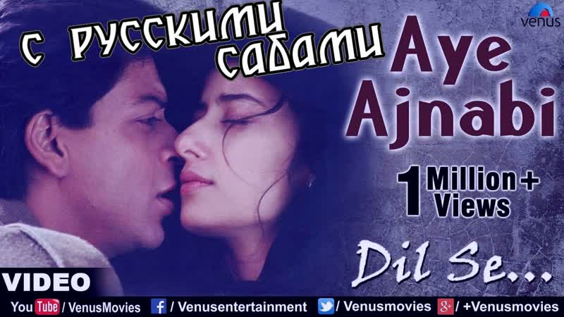 Ae ajnabi (hd) full video song ¦ dil se ¦ shahrukh khan, manisha koirala ¦ udit narayan mahalaxmi ( )