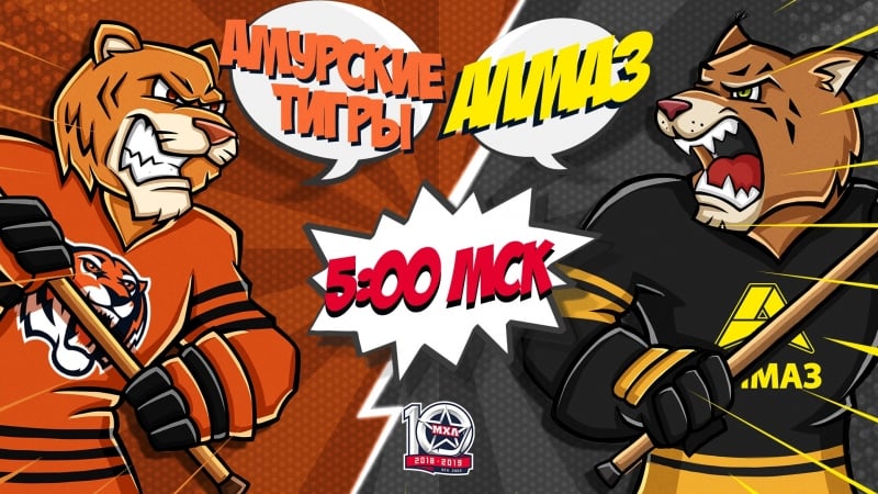 Live! «амурские тигры» «алмаз» ( – 0500)