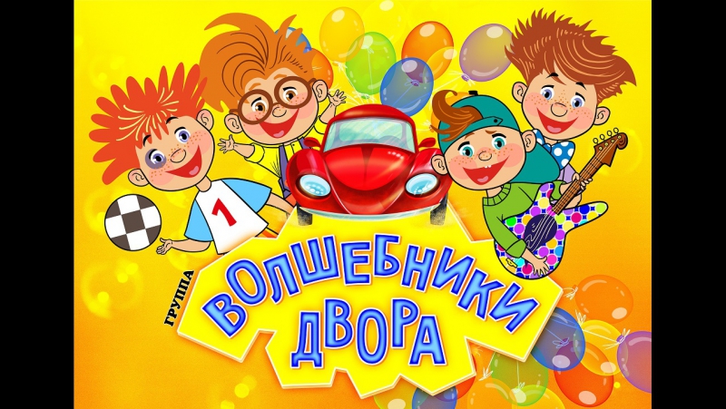 Волшебники двора серия 11 ку ку