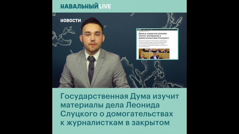 Новости по делу слуцкого