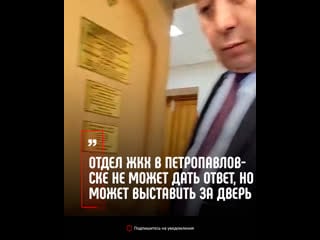 Заместитель жкх в петропавловске хотел выставить жительницу за дверь на стуле