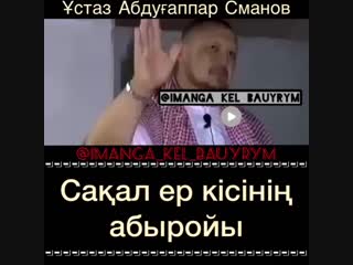 Сақал туралы 720 1 mp4