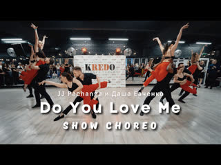 Do you love me? show хореграфы jj pachanga и даша евченко