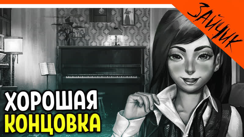 Полина + антон 💖 хорошая концоа зайчик 4 эпизод прохождение tiny bunny