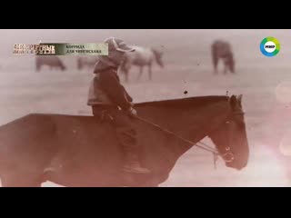 Секретные материалы коррида для чингисхана