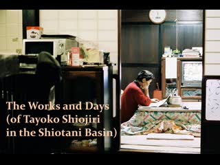 The works and days (of tayoko shiojiri in the shiotani basin) | trailer